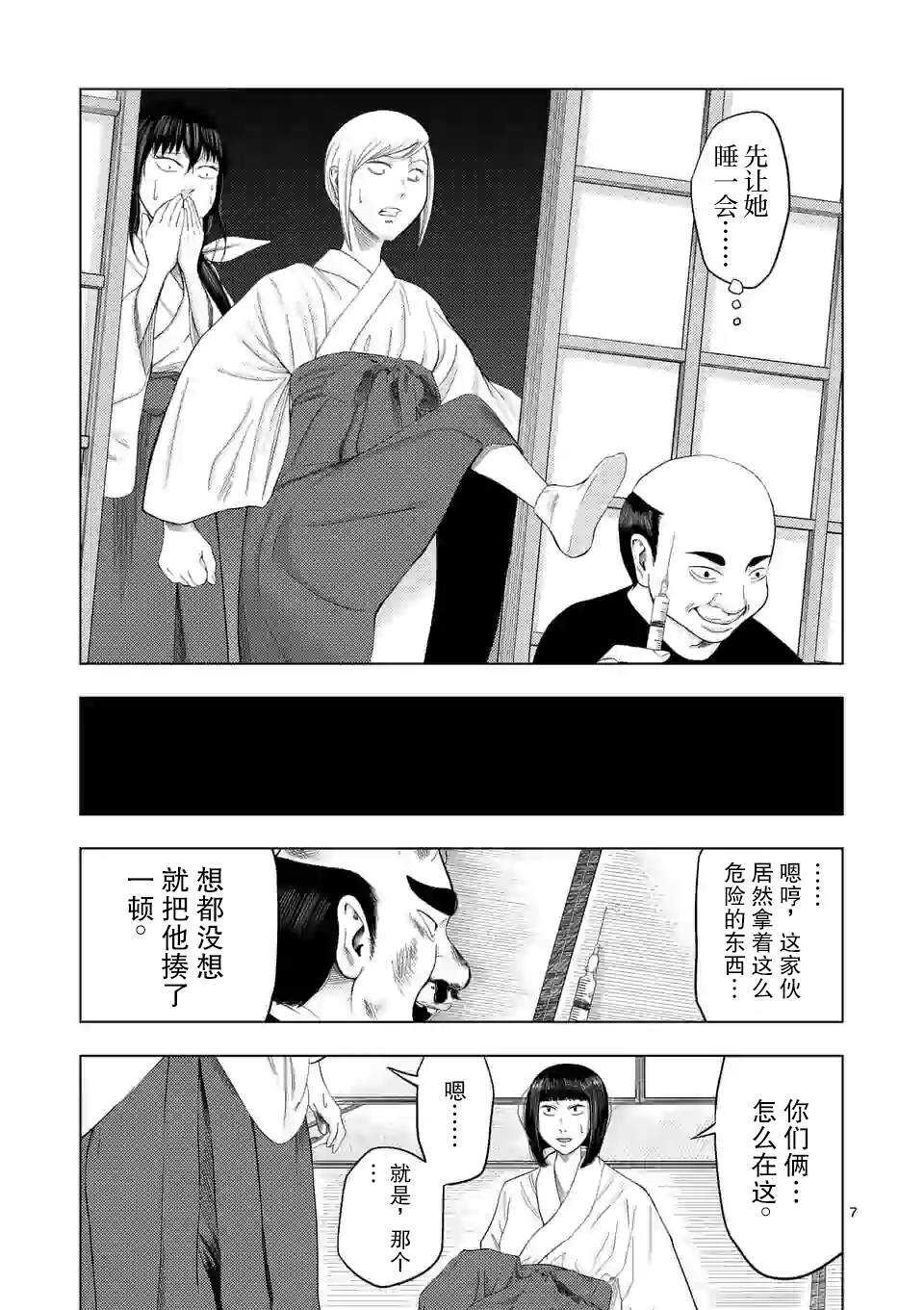 第21话-灰色兼职：逃亡禁止-田口翔太郎（第8张）