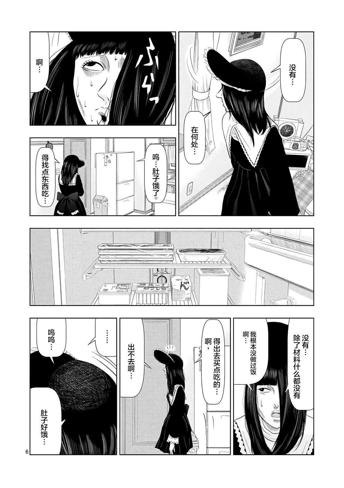 第14话人偶供养（2）-灰色兼职：逃亡禁止-田口翔太郎（第7张）