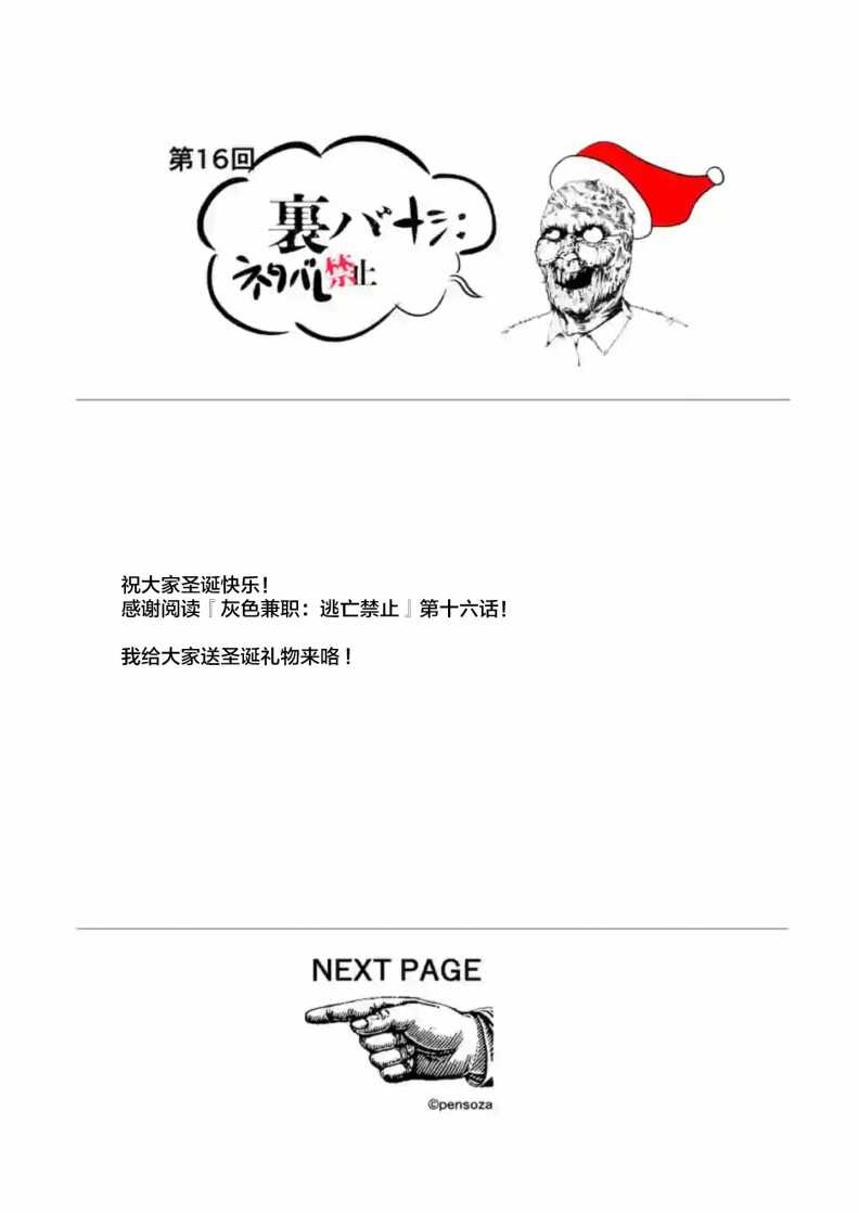 第16话-灰色兼职：逃亡禁止-田口翔太郎（第20张）