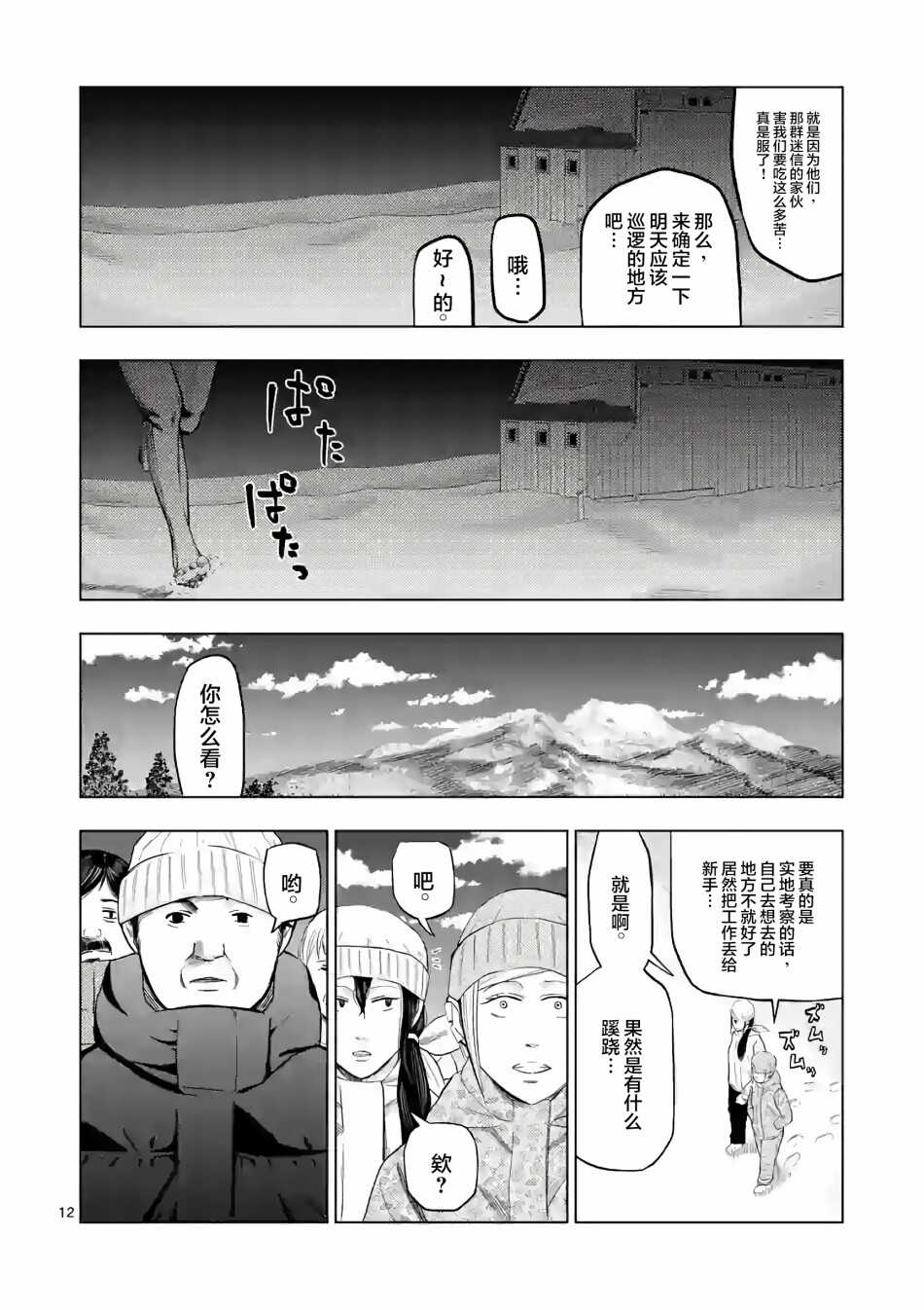 第16话-灰色兼职：逃亡禁止-田口翔太郎（第12张）