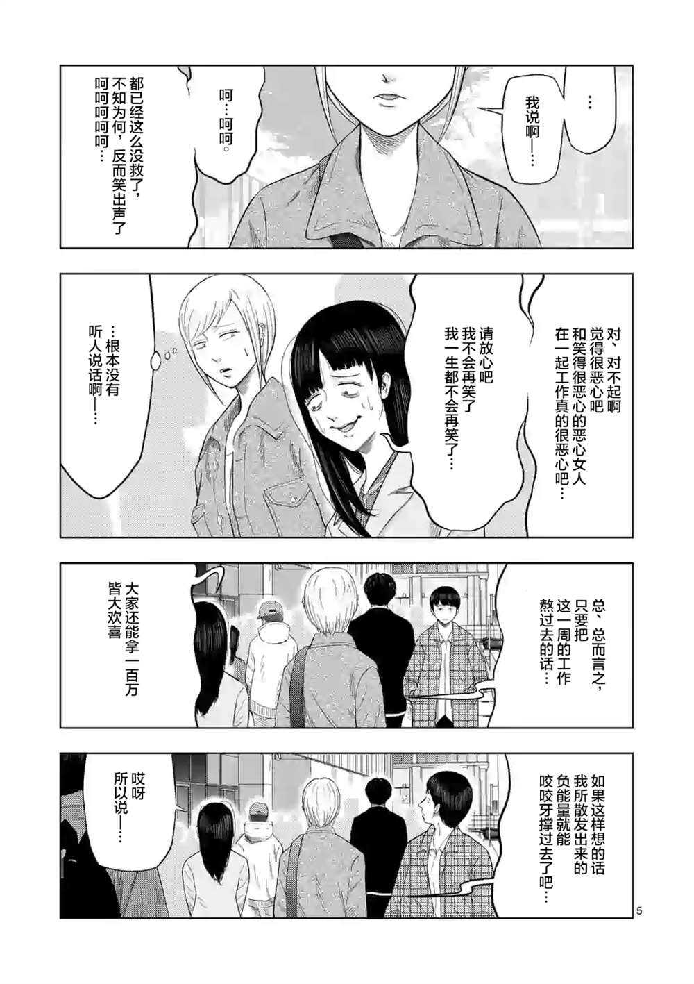 第29话-灰色兼职：逃亡禁止-田口翔太郎（第6张）