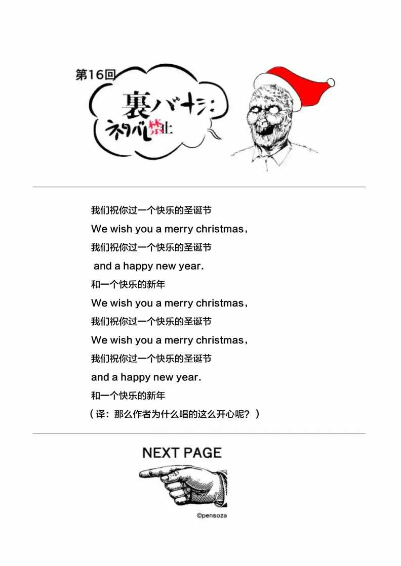 第16话-灰色兼职：逃亡禁止-田口翔太郎（第19张）