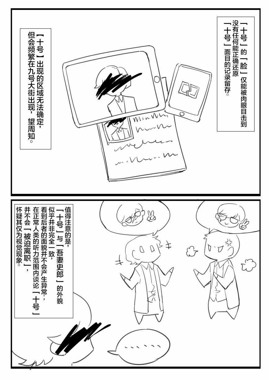 第30.5话-灰色兼职：逃亡禁止-田口翔太郎（第11张）