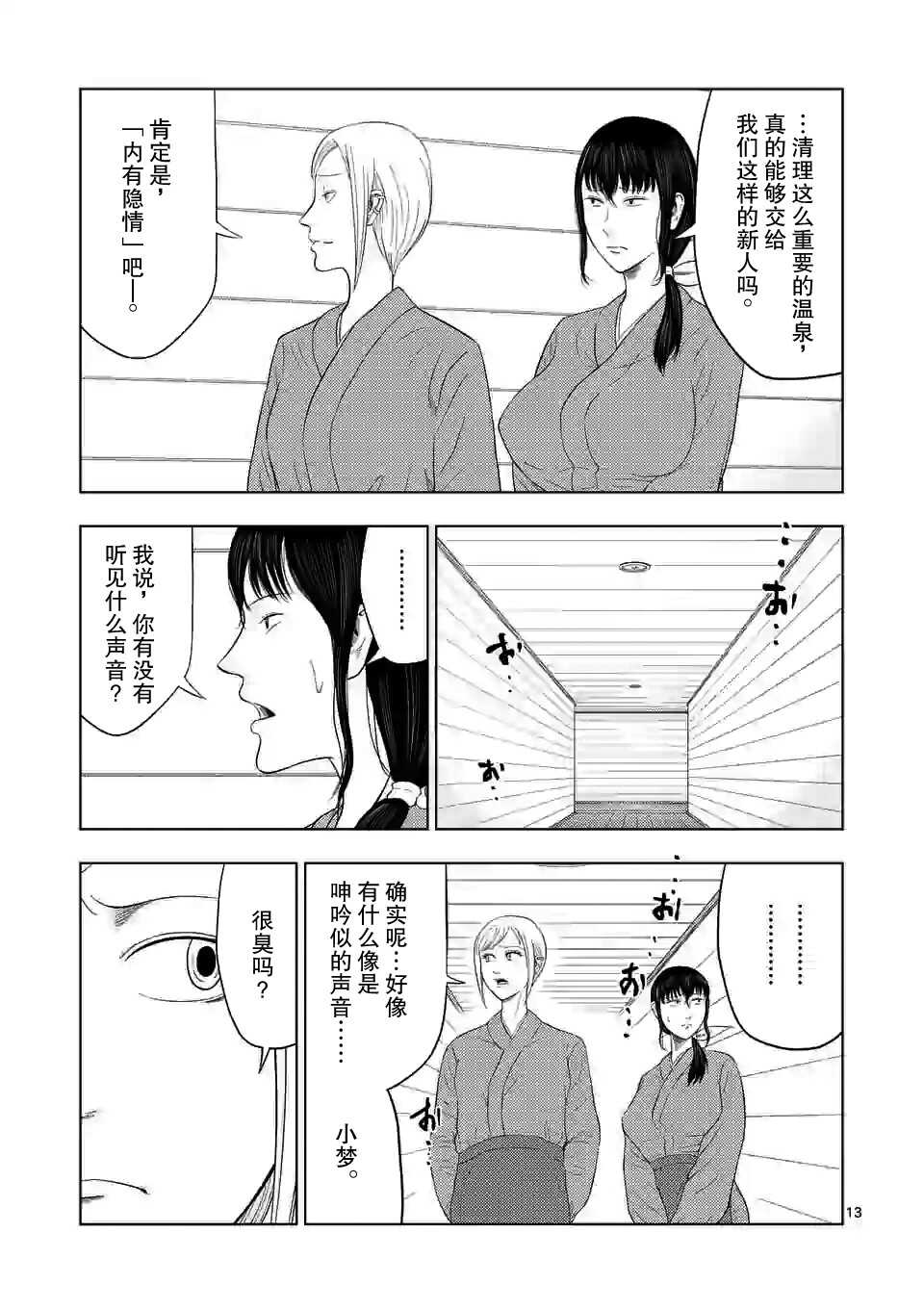 第31话-灰色兼职：逃亡禁止-田口翔太郎（第13张）