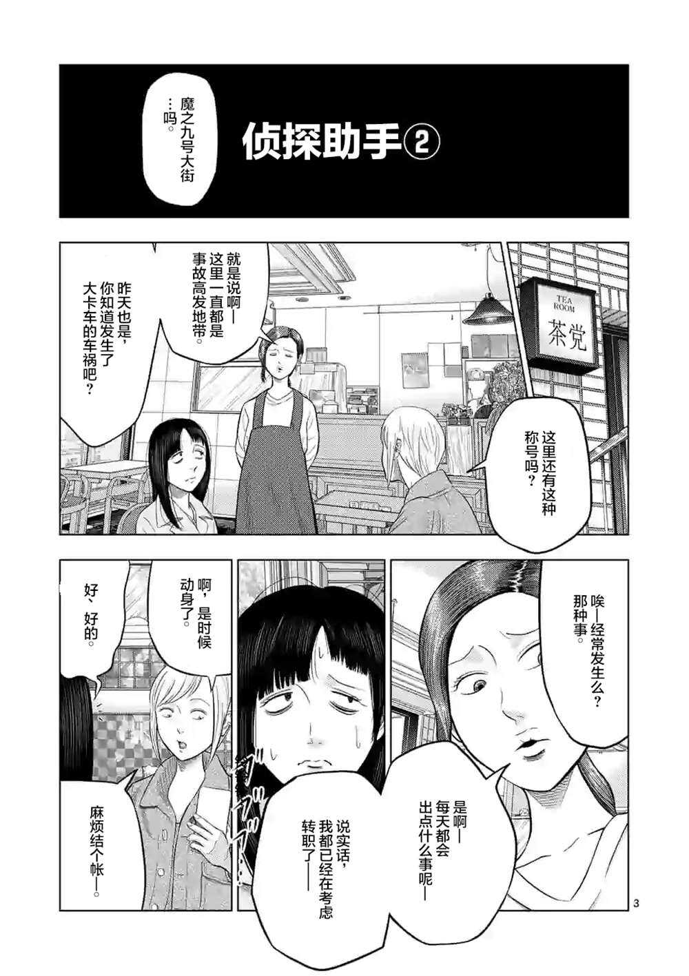 第29话-灰色兼职：逃亡禁止-田口翔太郎（第4张）
