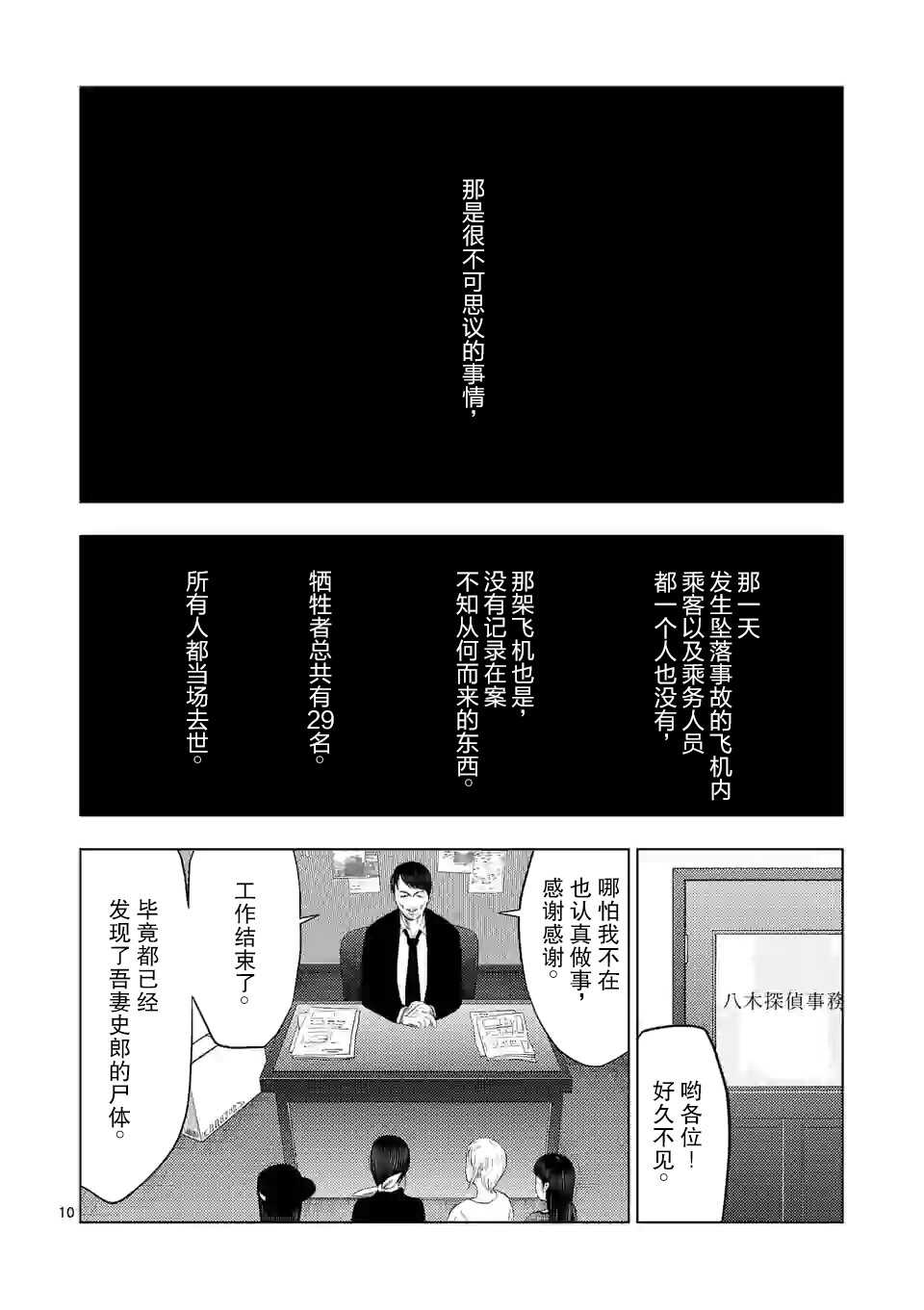 第30话-灰色兼职：逃亡禁止-田口翔太郎（第9张）