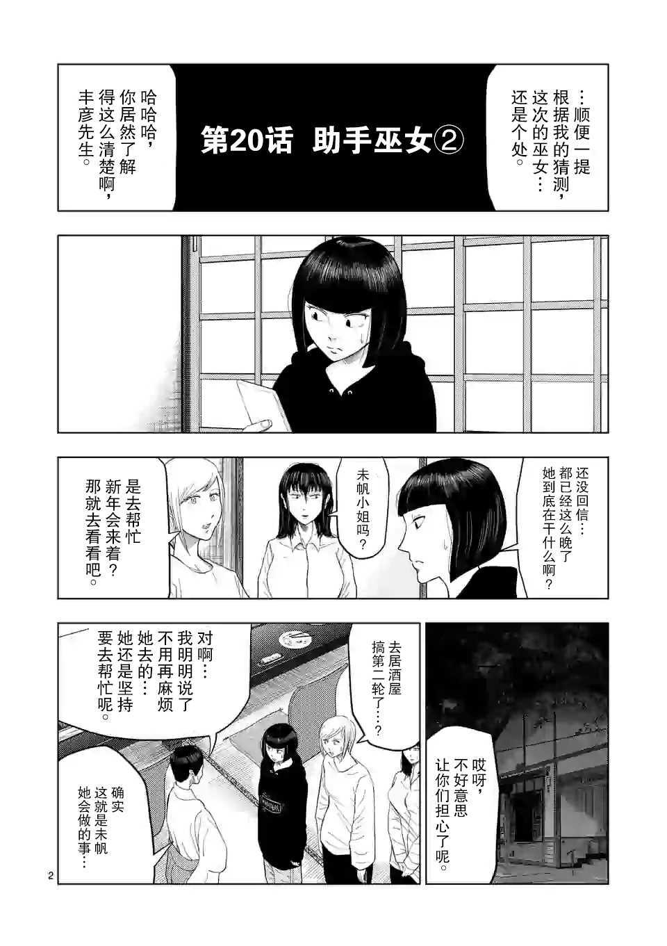 第20话-灰色兼职：逃亡禁止-田口翔太郎（第3张）