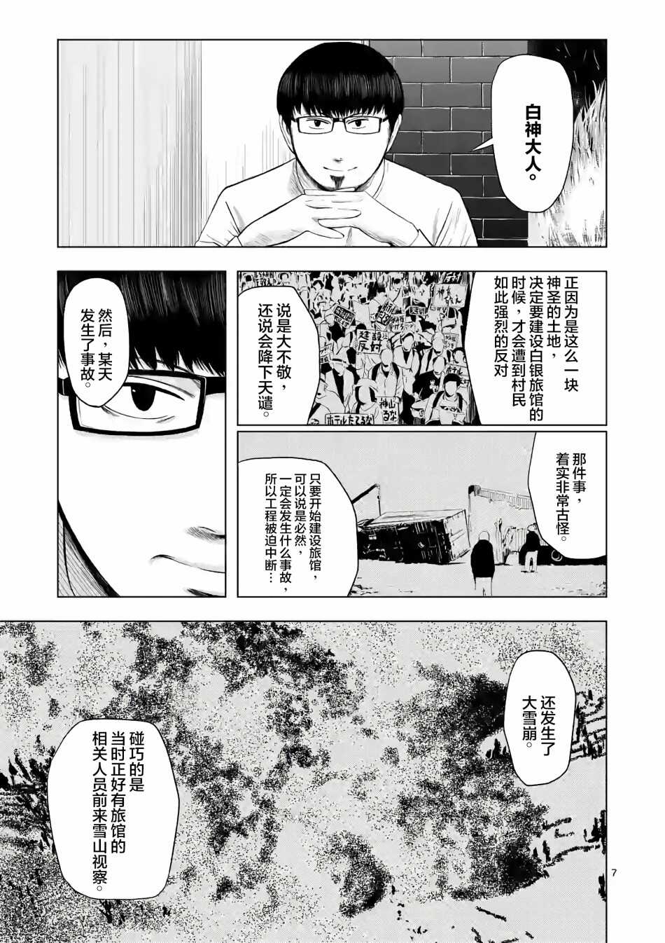 第16话-灰色兼职：逃亡禁止-田口翔太郎（第7张）