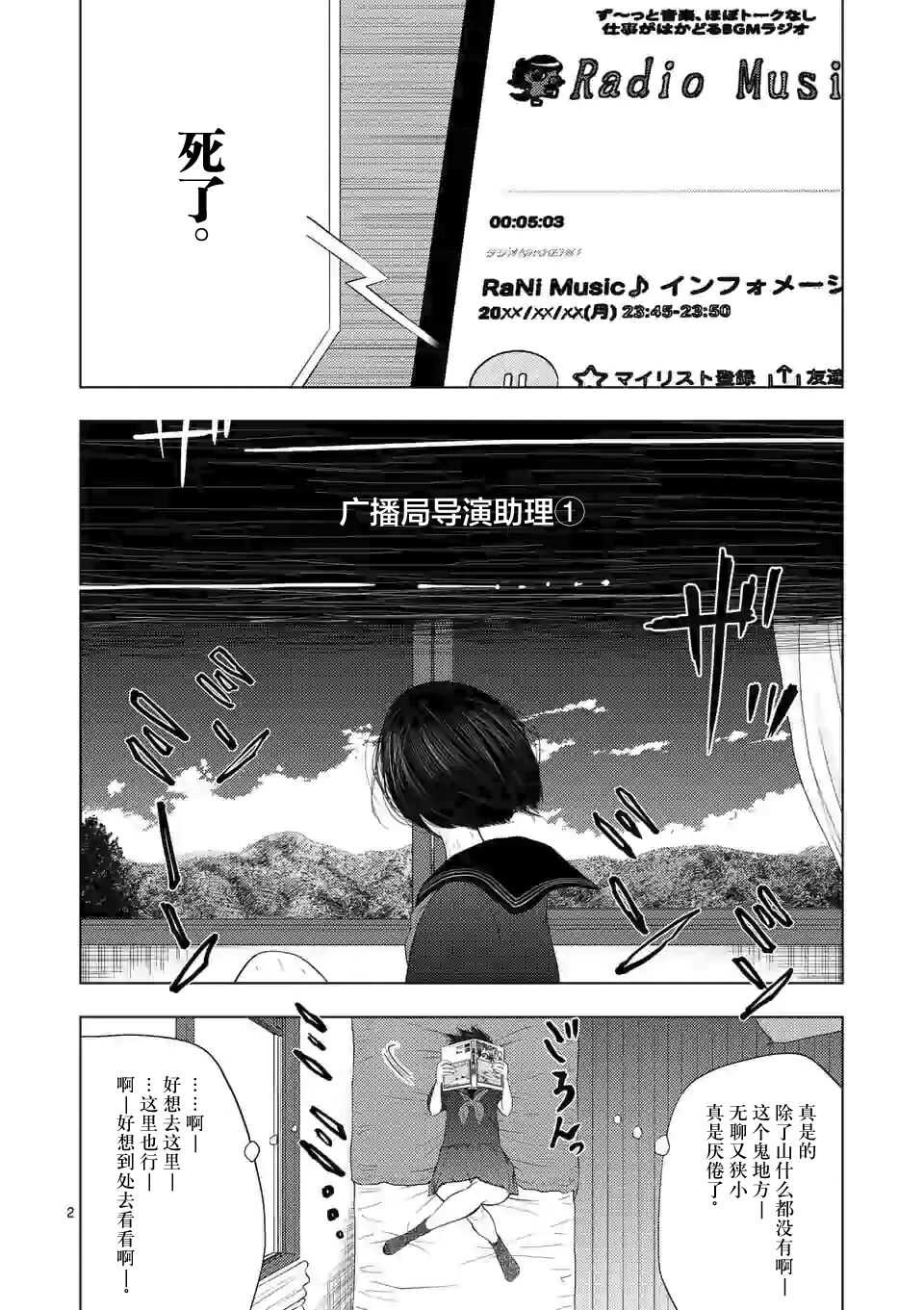 第34话-灰色兼职：逃亡禁止-田口翔太郎（第2张）