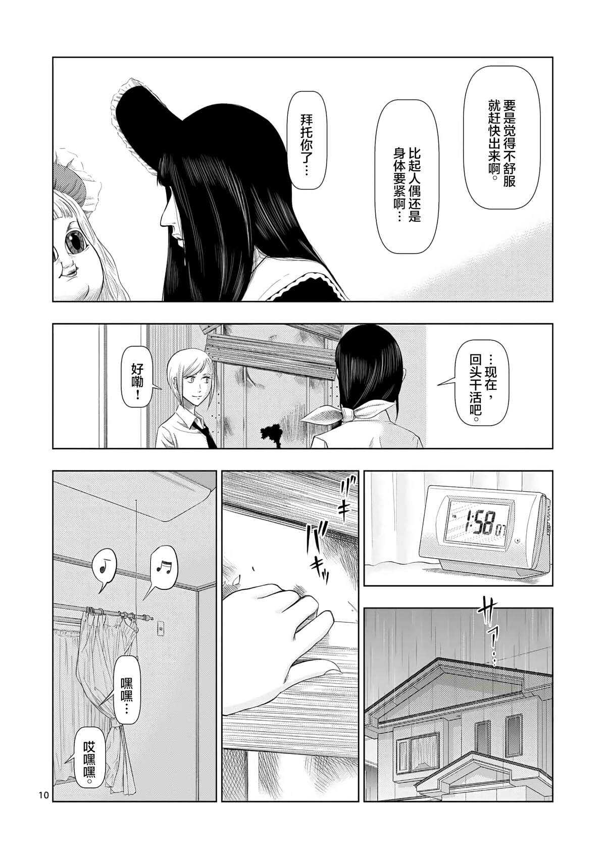 第14话人偶供养（2）-灰色兼职：逃亡禁止-田口翔太郎（第11张）