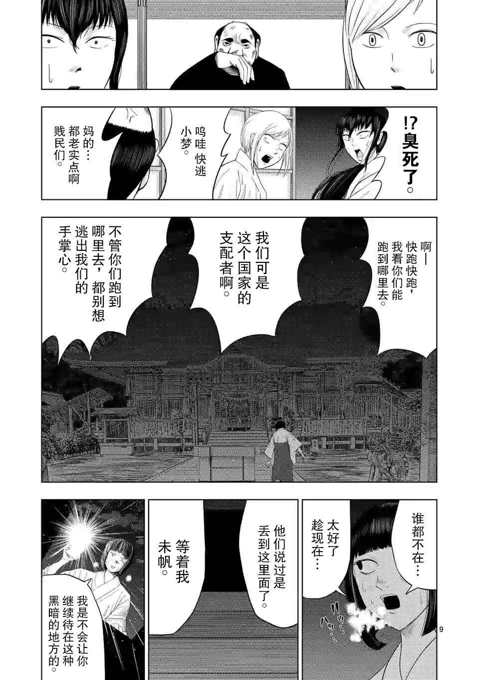 第21话-灰色兼职：逃亡禁止-田口翔太郎（第10张）