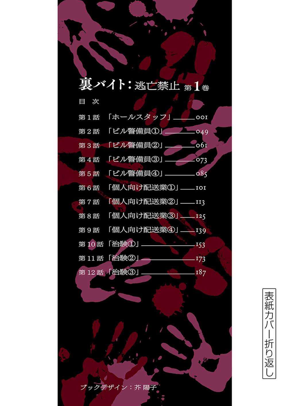 第一卷特典-灰色兼职：逃亡禁止-田口翔太郎（第4张）