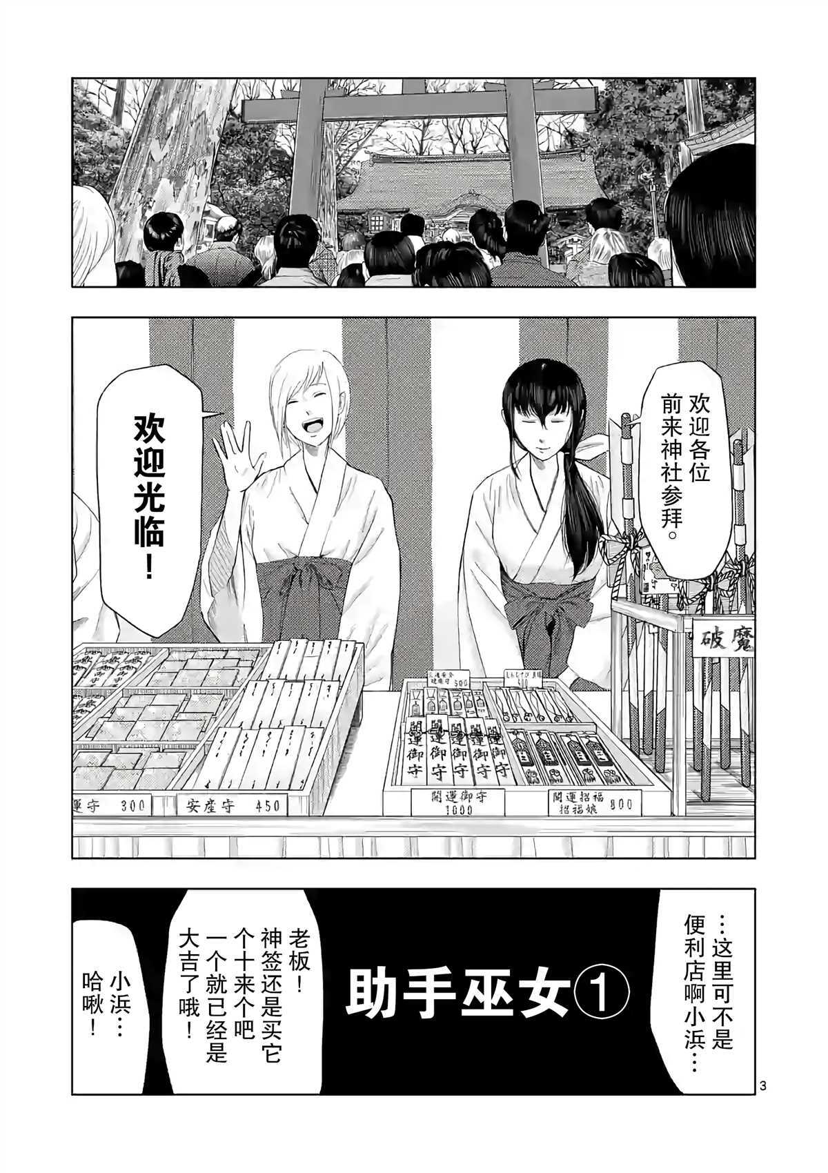 第19话-灰色兼职：逃亡禁止-田口翔太郎（第4张）