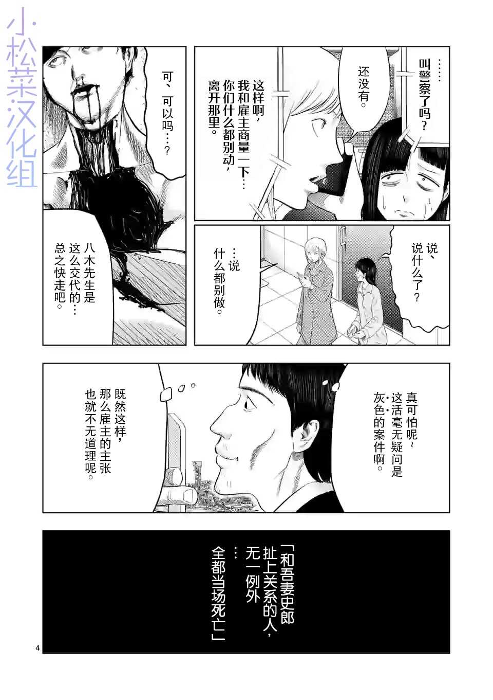 第30话-灰色兼职：逃亡禁止-田口翔太郎（第4张）