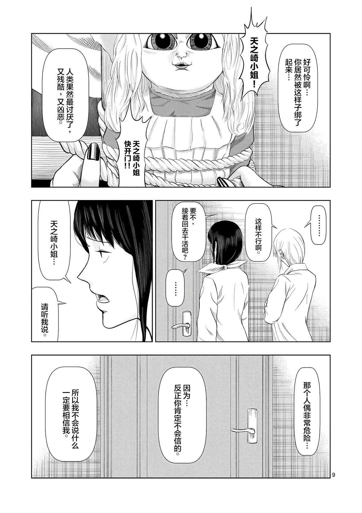 第14话人偶供养（2）-灰色兼职：逃亡禁止-田口翔太郎（第10张）