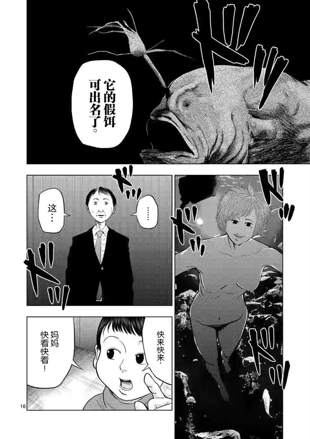 第24话-灰色兼职：逃亡禁止-田口翔太郎（第15张）
