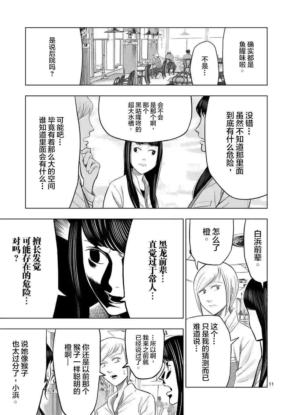 第22话-灰色兼职：逃亡禁止-田口翔太郎（第12张）