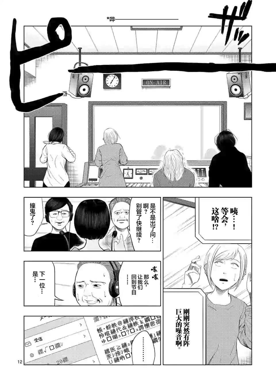 第34话-灰色兼职：逃亡禁止-田口翔太郎（第12张）