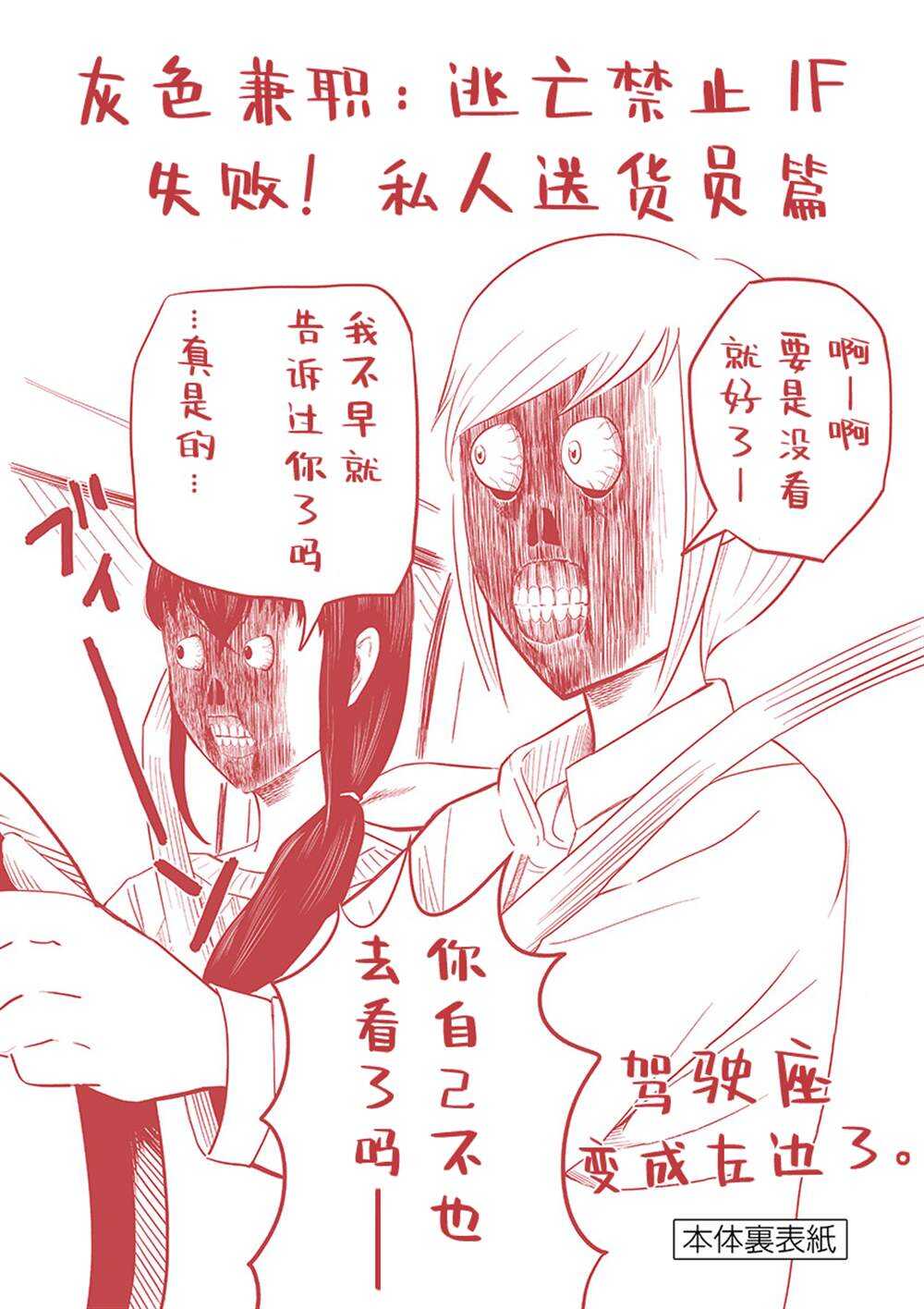 第一卷特典-灰色兼职：逃亡禁止-田口翔太郎（第7张）