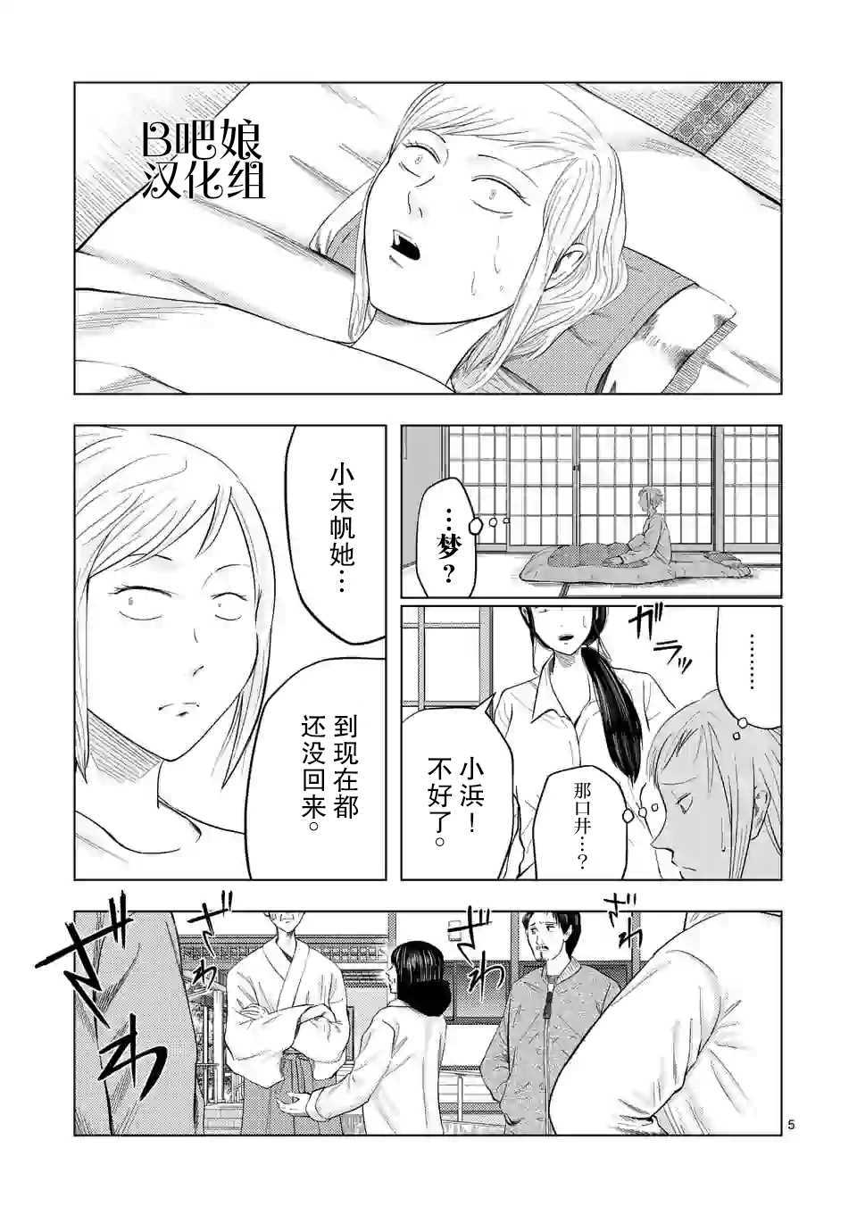 第20话-灰色兼职：逃亡禁止-田口翔太郎（第6张）