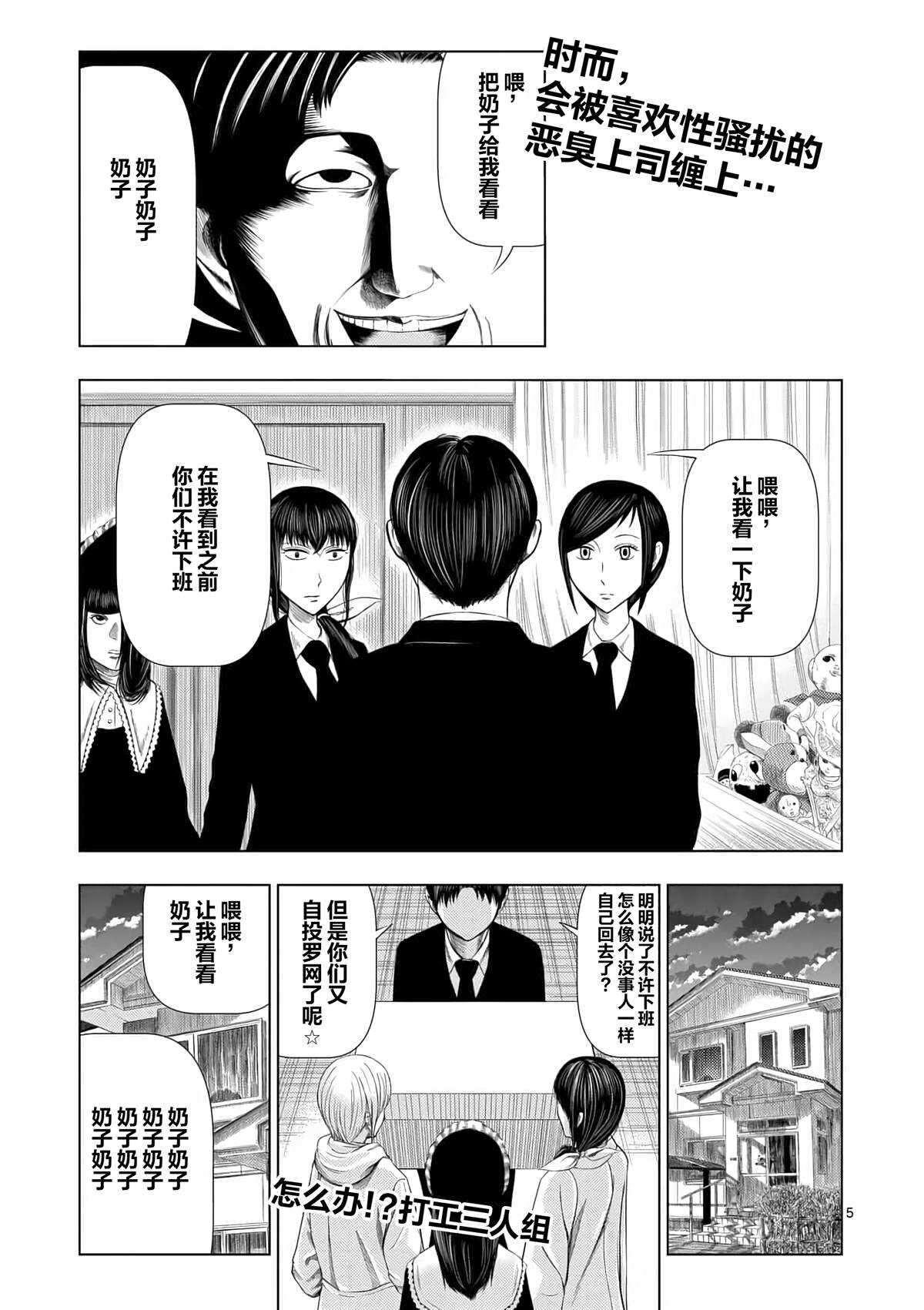 第15.5话-灰色兼职：逃亡禁止-田口翔太郎（第5张）