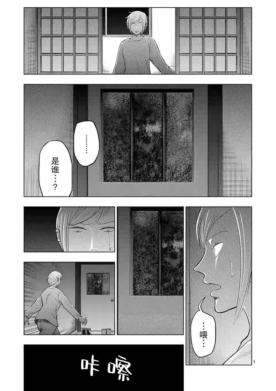第26话-灰色兼职：逃亡禁止-田口翔太郎（第2张）