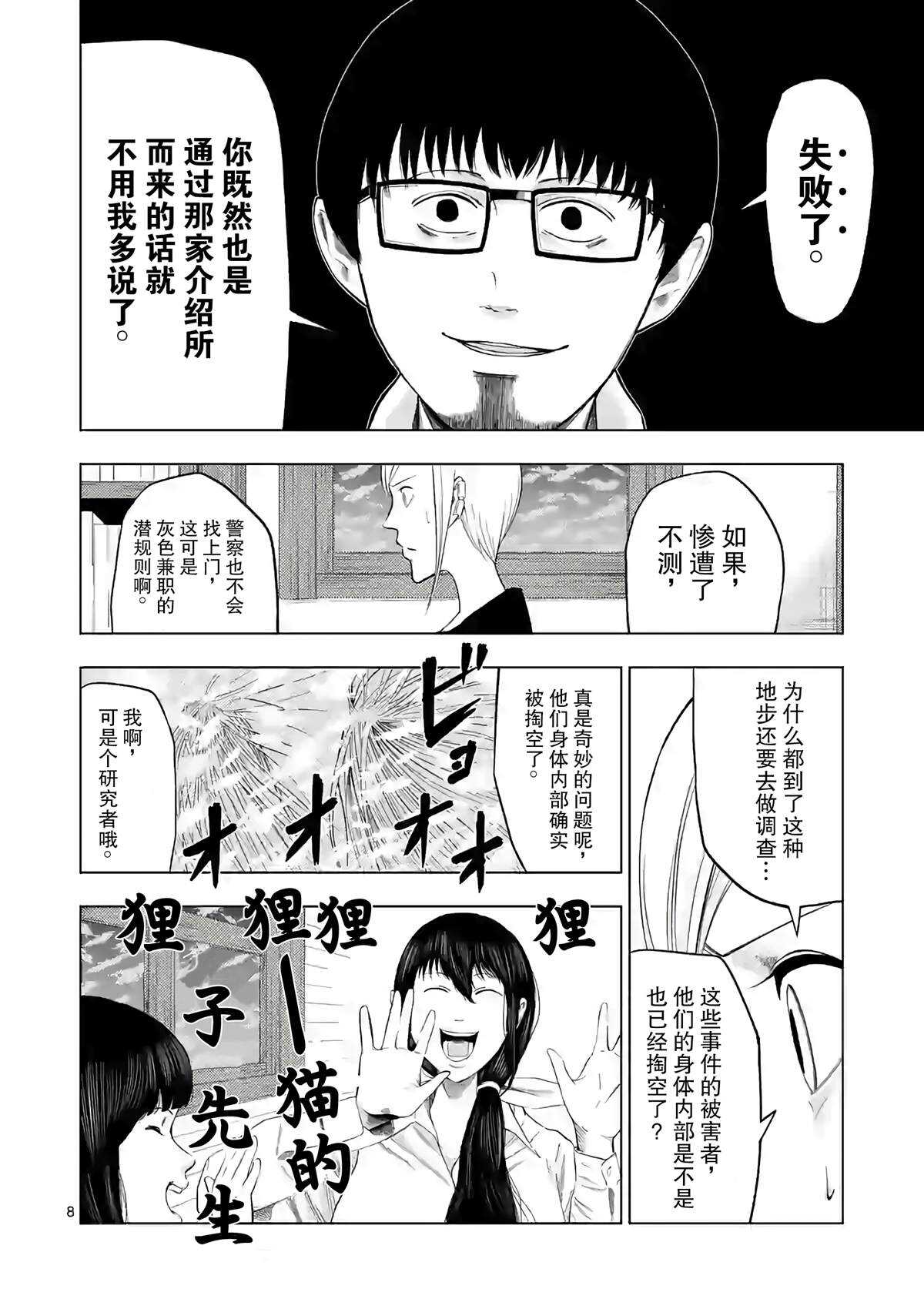 第17话-灰色兼职：逃亡禁止-田口翔太郎（第9张）