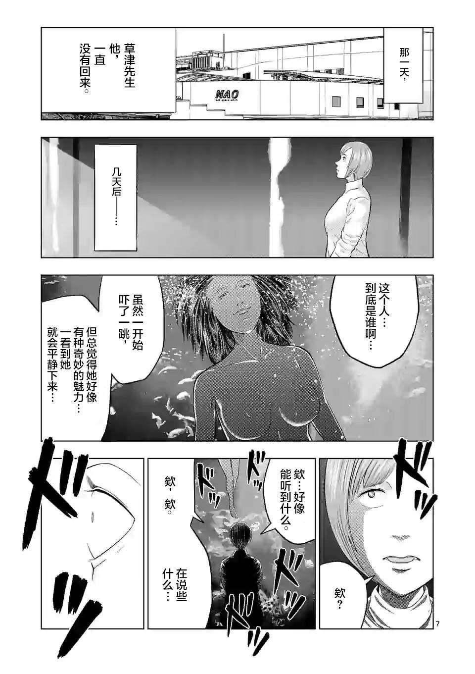 第23话-灰色兼职：逃亡禁止-田口翔太郎（第8张）