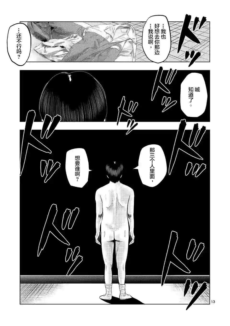 第22话-灰色兼职：逃亡禁止-田口翔太郎（第14张）