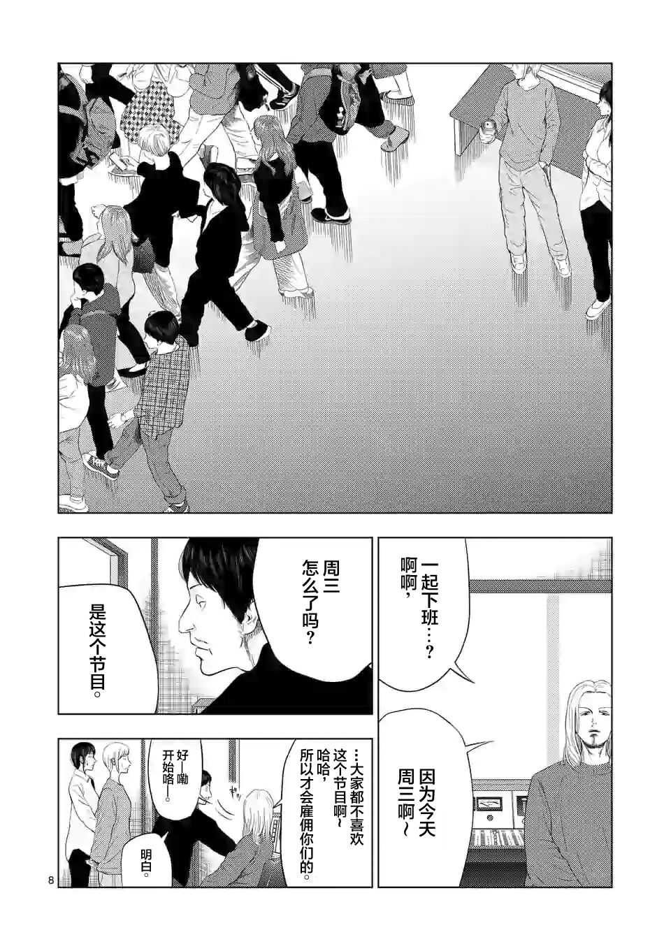 第34话-灰色兼职：逃亡禁止-田口翔太郎（第8张）