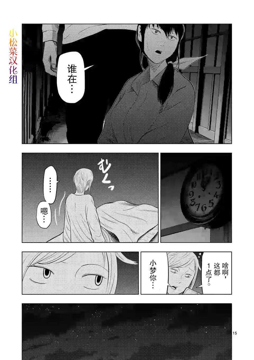 第25话-灰色兼职：逃亡禁止-田口翔太郎（第16张）