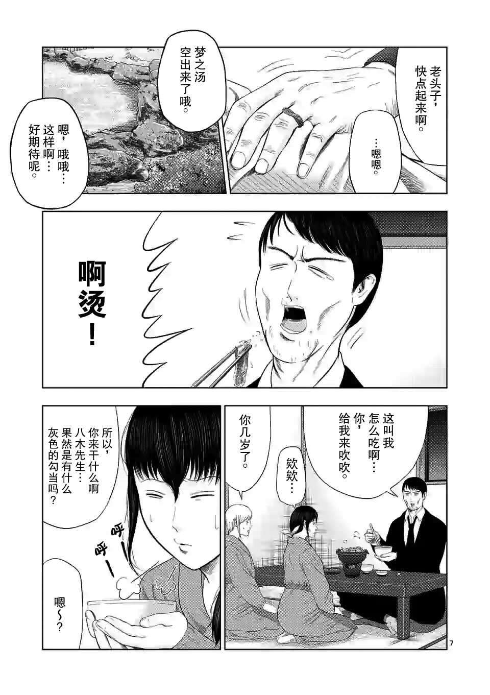第31话-灰色兼职：逃亡禁止-田口翔太郎（第7张）