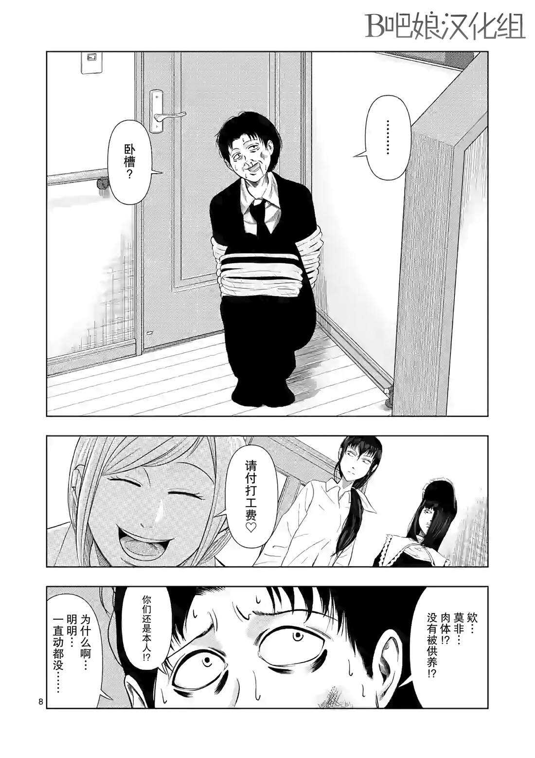 第15话-灰色兼职：逃亡禁止-田口翔太郎（第9张）