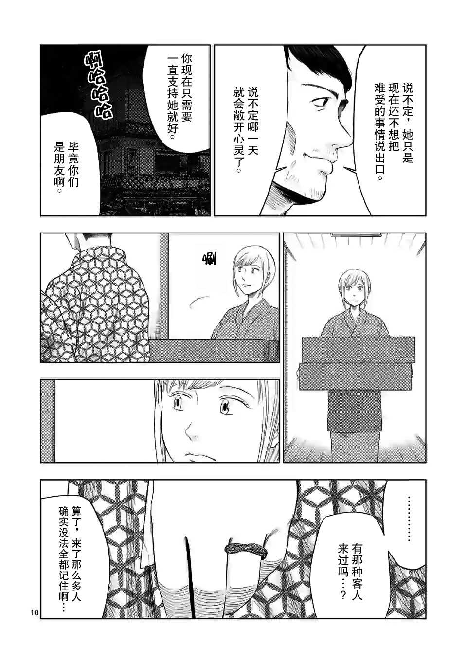 第31话-灰色兼职：逃亡禁止-田口翔太郎（第10张）