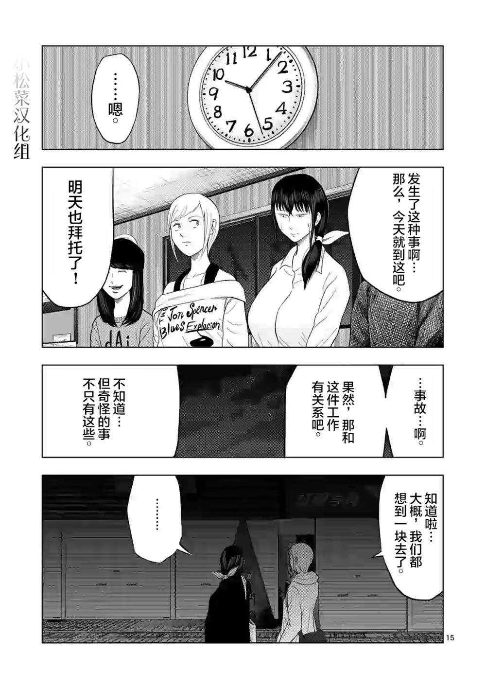 第28话-灰色兼职：逃亡禁止-田口翔太郎（第16张）