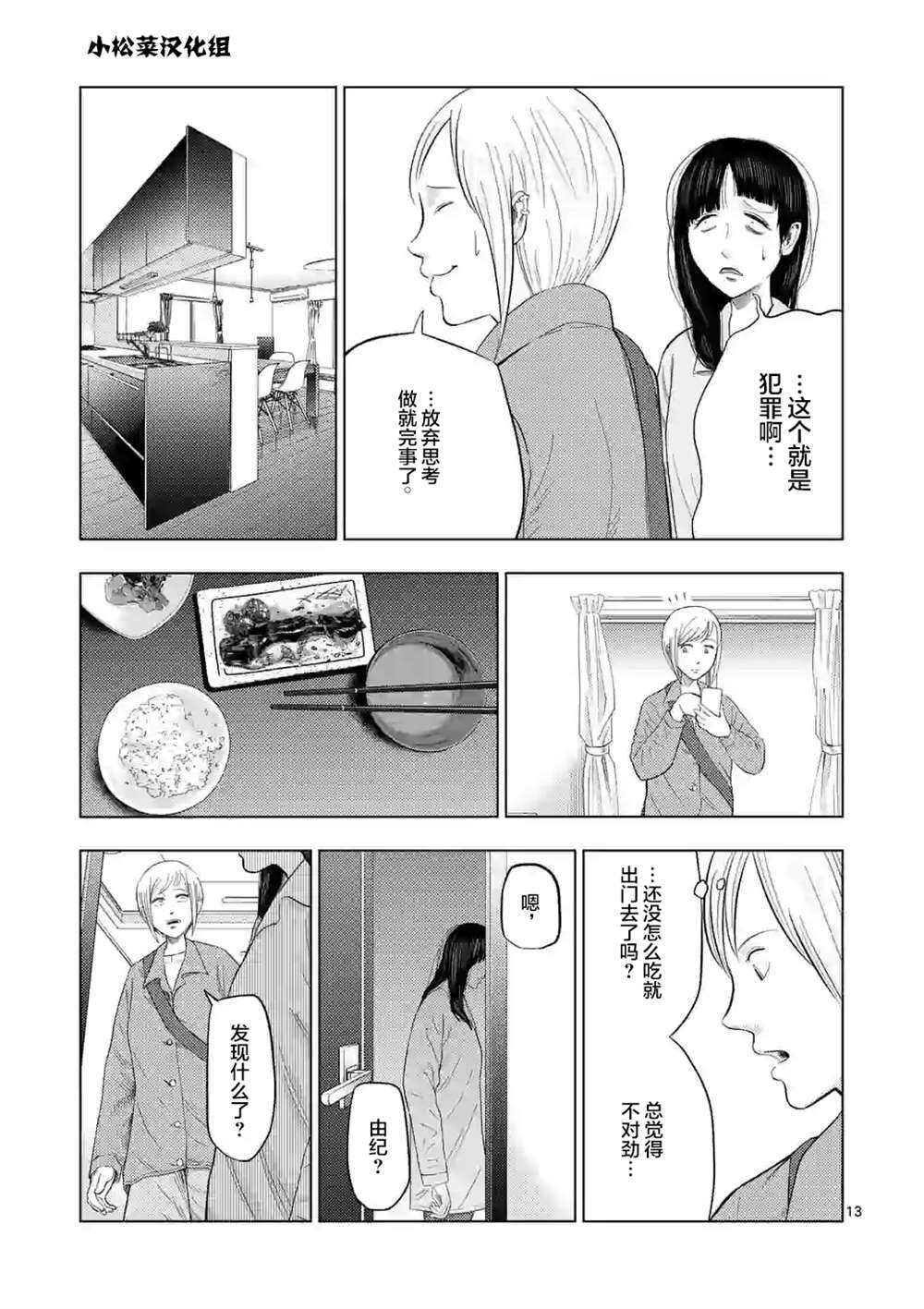 第29话-灰色兼职：逃亡禁止-田口翔太郎（第14张）