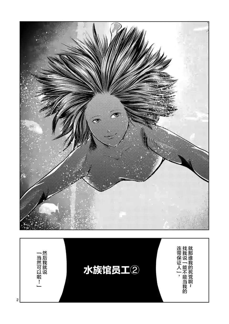 第23话-灰色兼职：逃亡禁止-田口翔太郎（第3张）