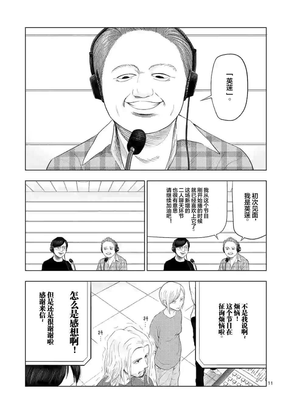 第34话-灰色兼职：逃亡禁止-田口翔太郎（第11张）