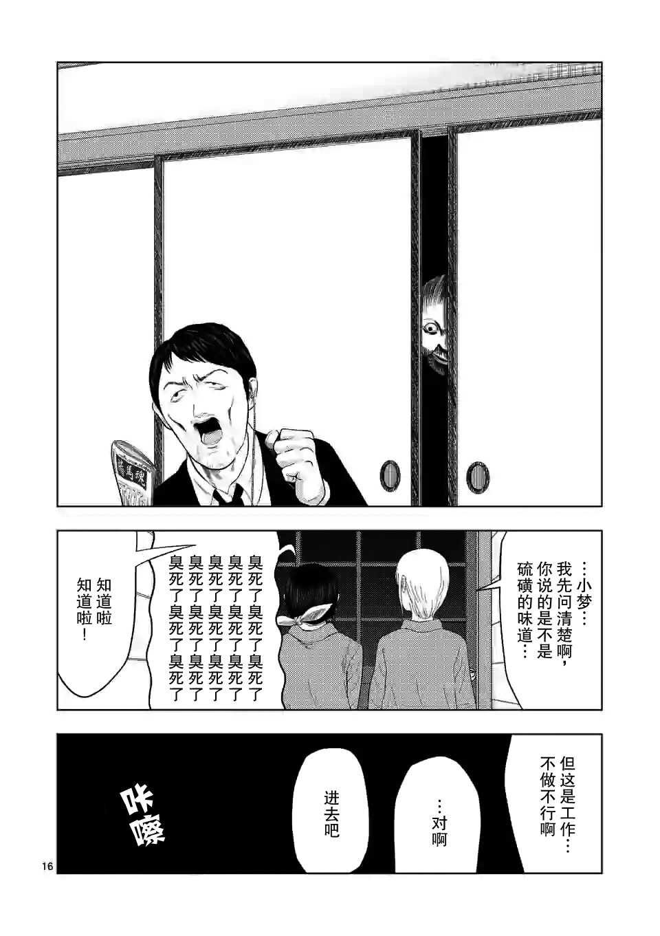 第31话-灰色兼职：逃亡禁止-田口翔太郎（第16张）