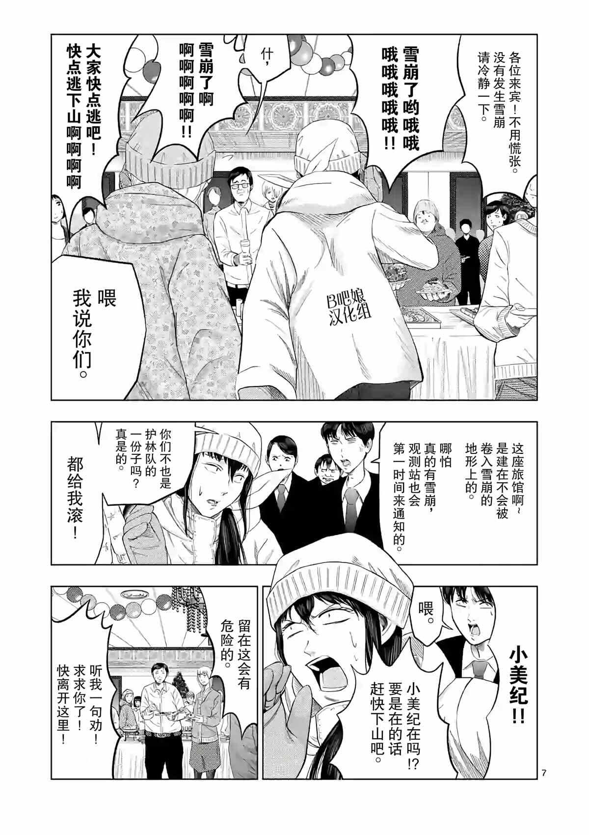 第18话-灰色兼职：逃亡禁止-田口翔太郎（第8张）
