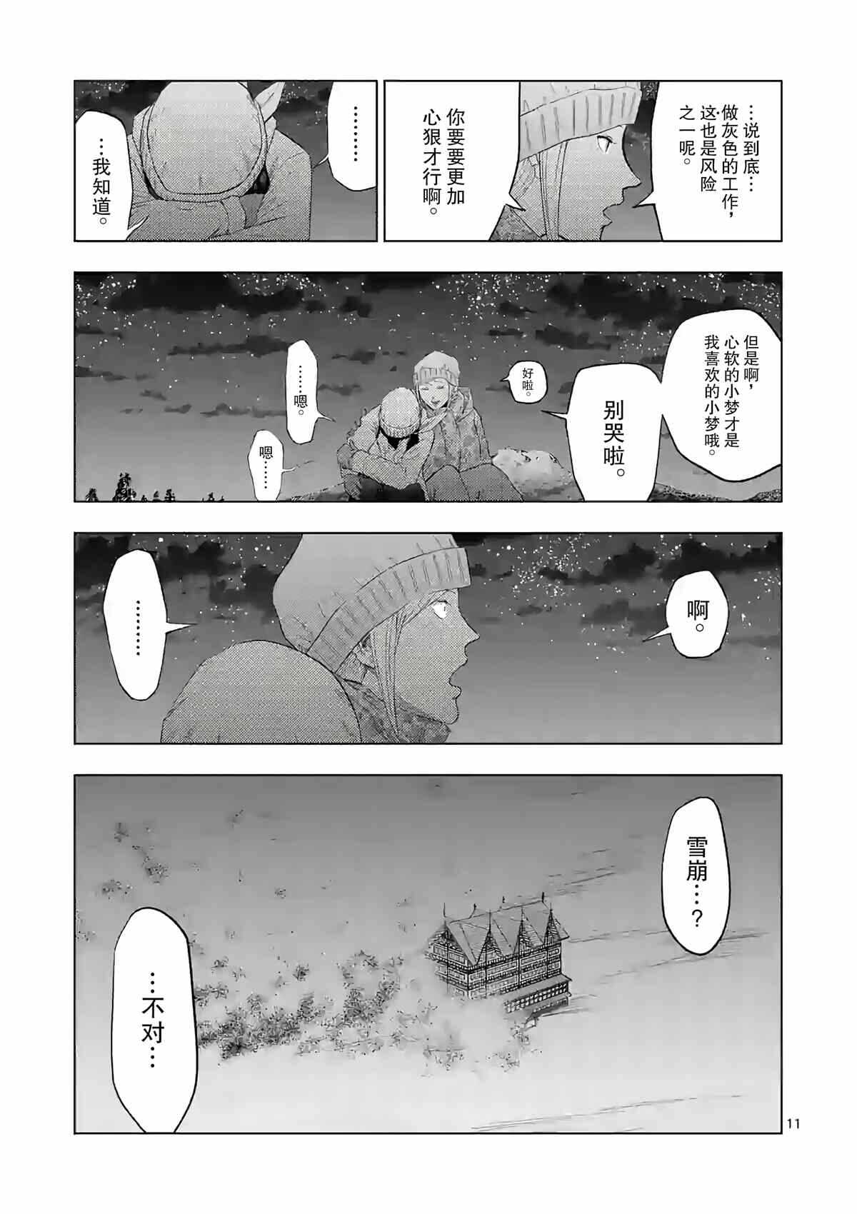 第18话-灰色兼职：逃亡禁止-田口翔太郎（第12张）