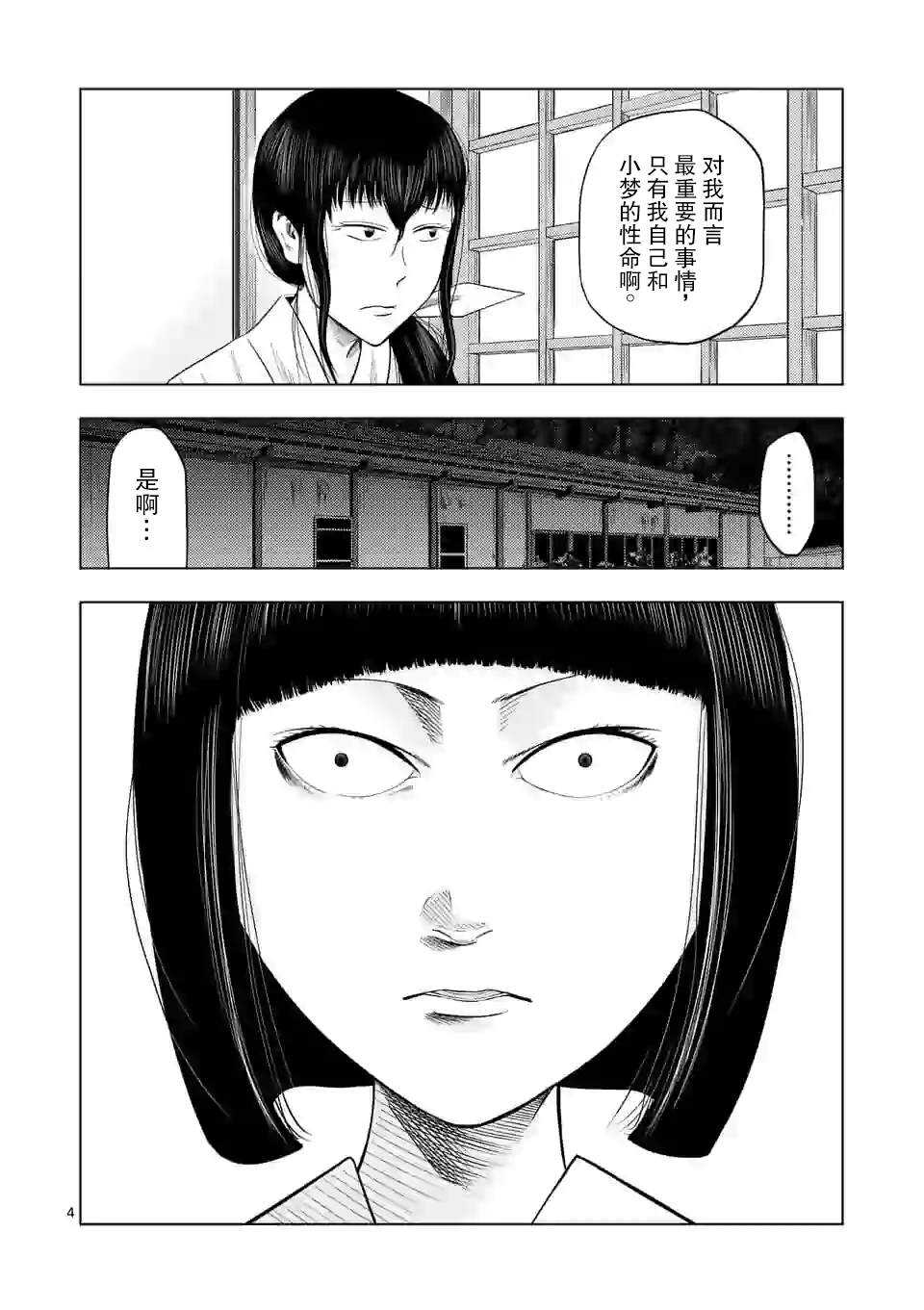 第21话-灰色兼职：逃亡禁止-田口翔太郎（第5张）