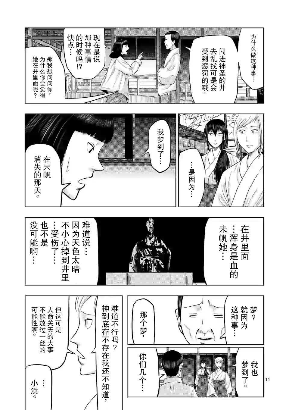 第20话-灰色兼职：逃亡禁止-田口翔太郎（第12张）