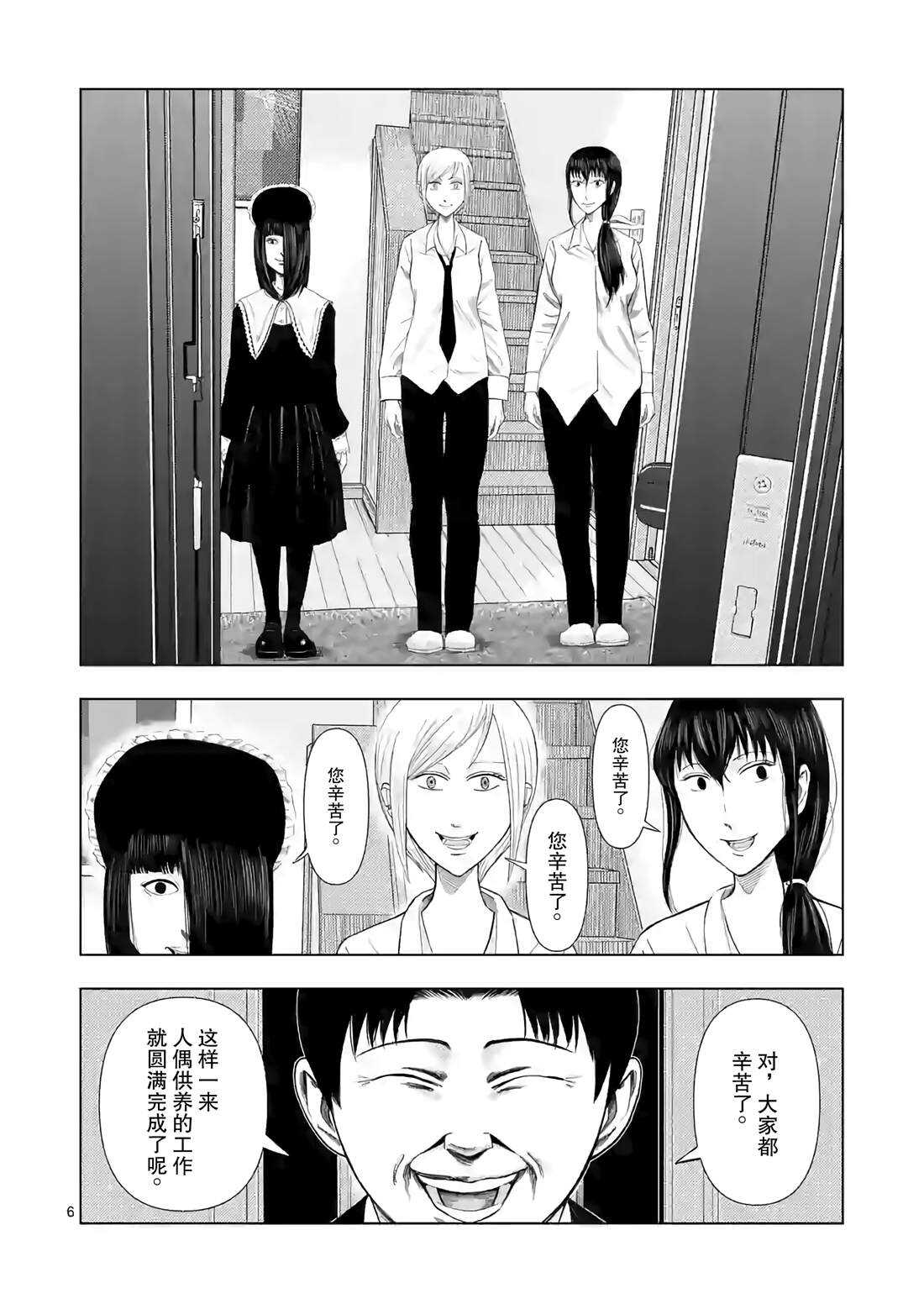 第15话-灰色兼职：逃亡禁止-田口翔太郎（第7张）