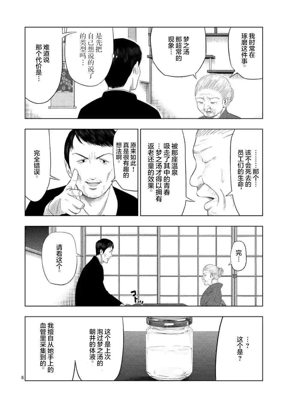 第33话-灰色兼职：逃亡禁止-田口翔太郎（第6张）