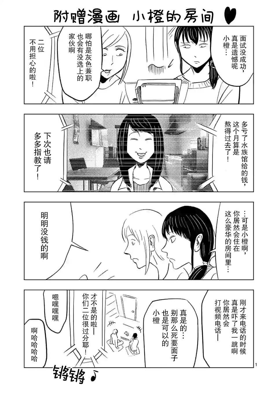 第27话-灰色兼职：逃亡禁止-田口翔太郎（第19张）