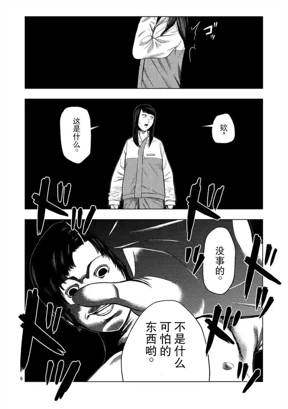 第24话-灰色兼职：逃亡禁止-田口翔太郎（第5张）