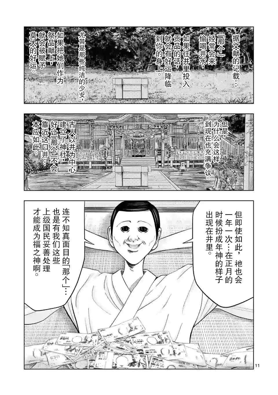 第21话-灰色兼职：逃亡禁止-田口翔太郎（第12张）