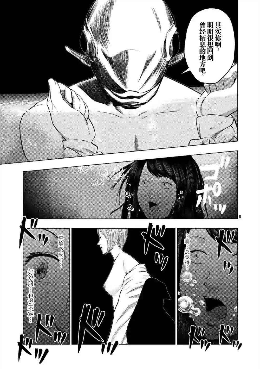 第24话-灰色兼职：逃亡禁止-田口翔太郎（第8张）