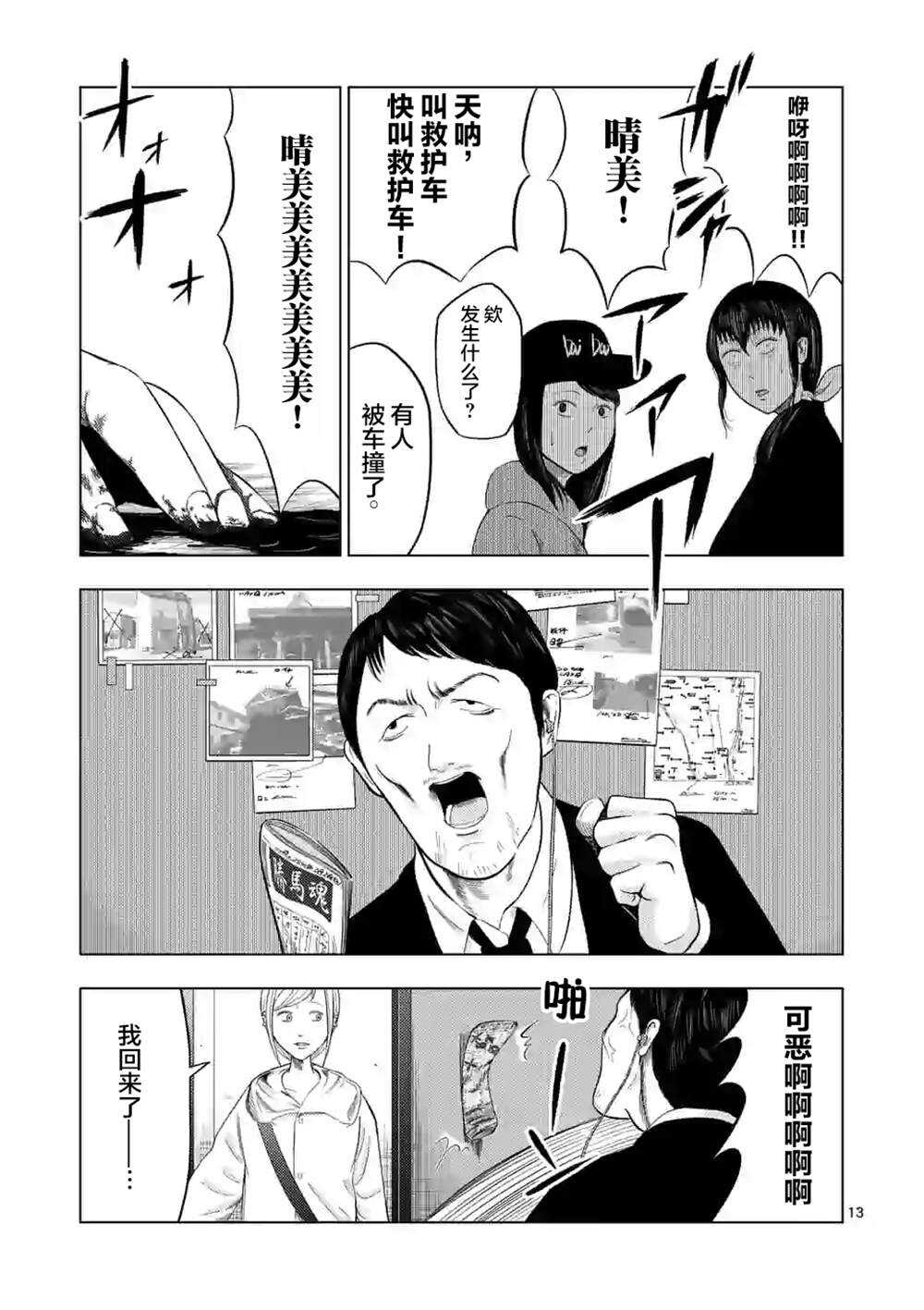 第28话-灰色兼职：逃亡禁止-田口翔太郎（第14张）